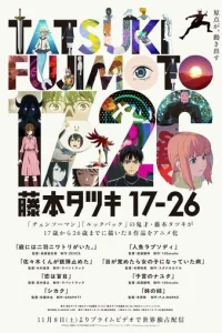Тацуки Фудзимото: С 17 до 26 онлайн